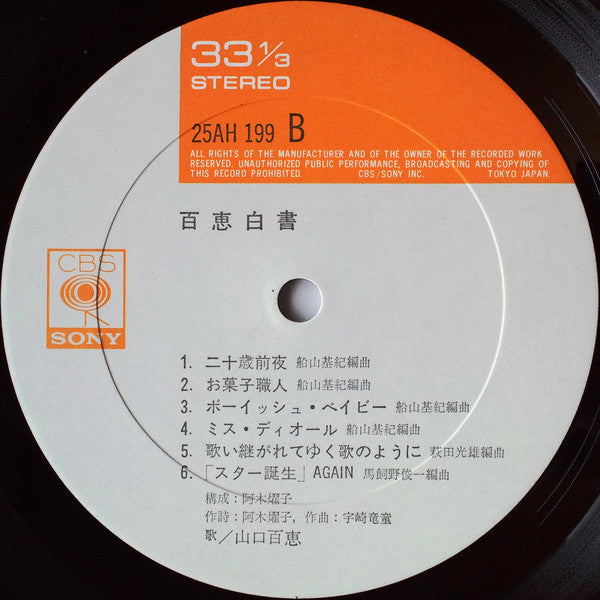 Momoe Yamaguchi - 百恵白書 (Vinyl, LP, Album, Stereo)