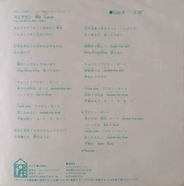 Sugar (27) - Circus Game (Vinyl, 7", 45 RPM, Single) Very Good Plus (VG+) / Near Mint (NM or M-)