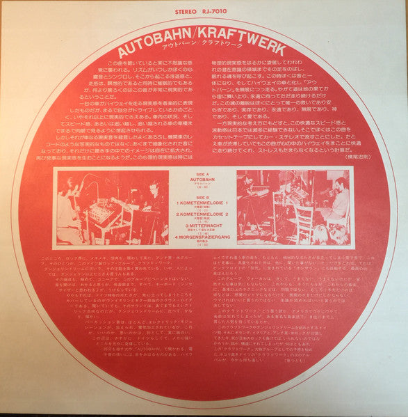 Kraftwerk - Autobahn = アウトバーン (Vinyl, LP, Album) Very Good Plus (VG+) / Very Good (VG)