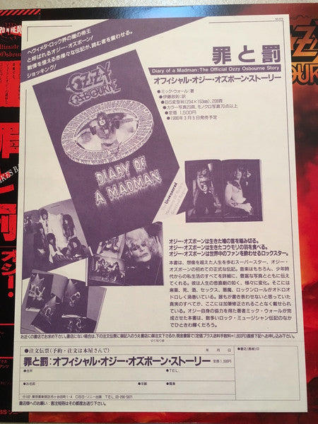 Ozzy Osbourne - The Ultimate Sin = 罪と罰 (Vinyl, LP, Album, Stereo) Very Good Plus (VG+) / Very Good (VG)