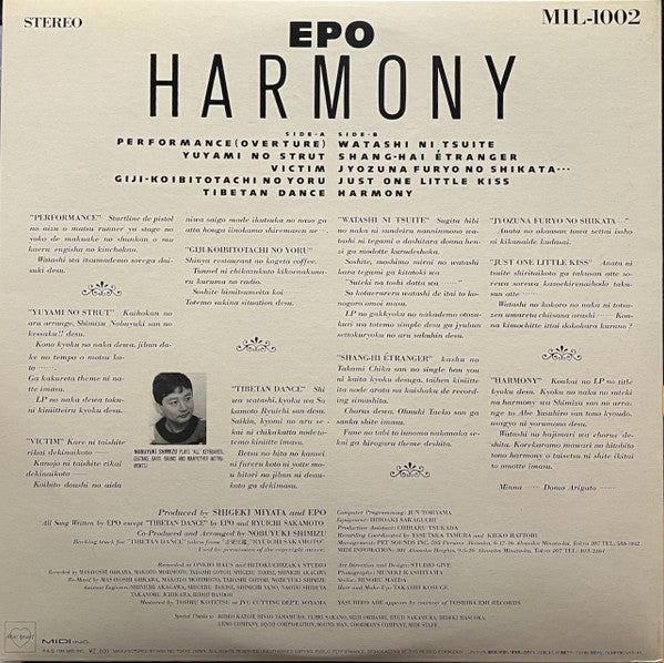 Epo (2) - ハーモニー = Harmony (Vinyl, LP, Album, Stereo) Very Good (VG) / Very Good (VG)
