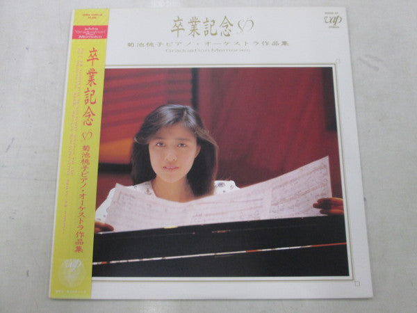Momoko Kikuchi - Graduation Memories (Piano And Orchestra Version) (Vinyl, LP, Album) Near Mint (NM or M-) / Very Good Plus (VG+)