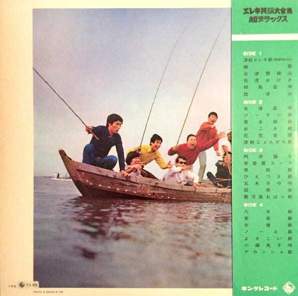 Takeshi Terauchi & Blue Jeans - Electric Folk Song Collection Super Deluxe (2xVinyl, LP) Good Plus (G+) / Good (G)