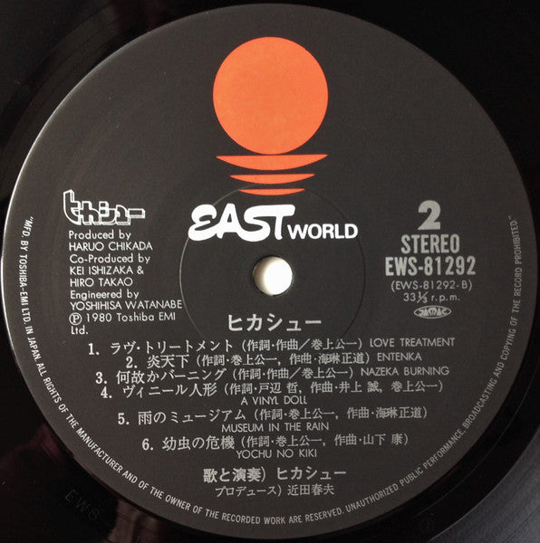 Hikashu - ヒカシュー (Vinyl, LP, Album, Stereo) Very Good Plus (VG+) / Very Good Plus (VG+)