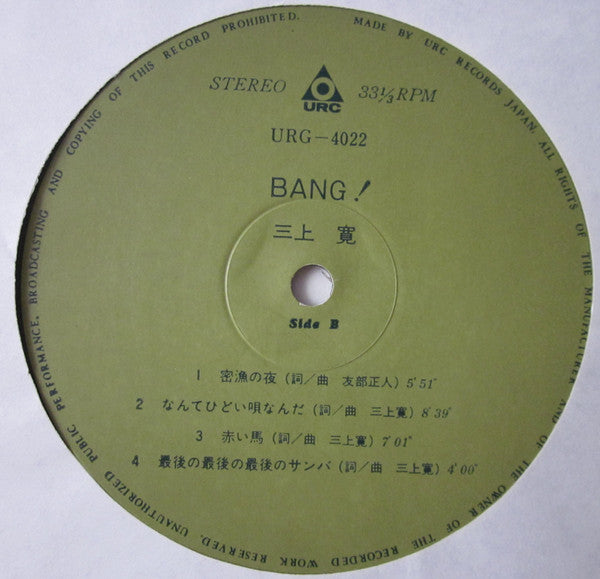 Mikami Kan - Bang! (Vinyl, LP, Album) Near Mint (NM or M-) / Very Good Plus (VG+)