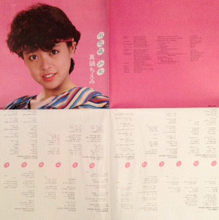Chiemi Manabe - 不思議・少女 (Vinyl, LP, Album, Stereo) Very Good Plus (VG+) / Very Good Plus (VG+)