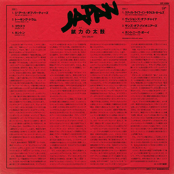 Japan - Tin Drum = 錻力の太鼓 (Vinyl, LP, Album, Stereo)