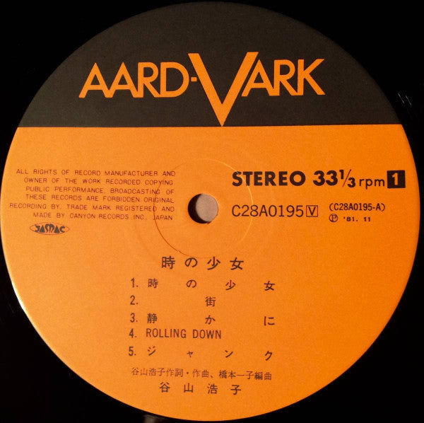 Hiroko Taniyama - 時の少女 (Vinyl, LP, Album, Stereo)