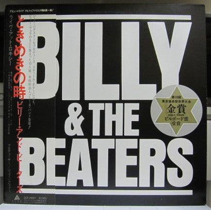 Billy Vera & The Beaters - Billy & The Beaters (Vinyl, LP, Album) Very Good Plus (VG+) / Good Plus (G+)