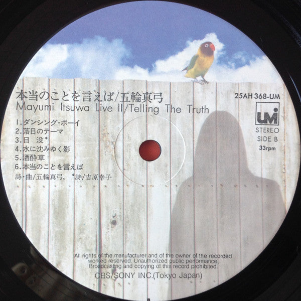 Mayumi Itsuwa - 本当のことを言えば = Live II / Telling The Truth (Vinyl, LP, Album, Reissue) Very Good Plus (VG+) / Very Good Plus (VG+)