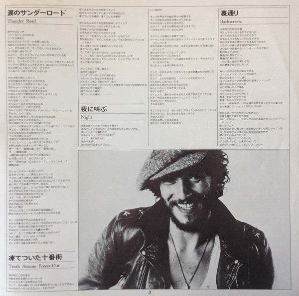 Bruce Springsteen - Born To Run = 明日なき暴走 (Vinyl, LP, Album, Stereo)