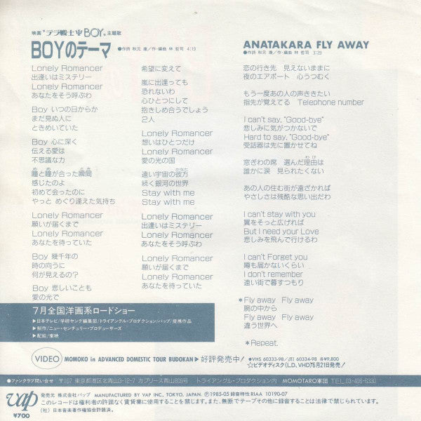 Momoko Kikuchi - Boyのテーマ (Vinyl, 7", 45 RPM, Single) Very Good (VG) / Very Good Plus (VG+)