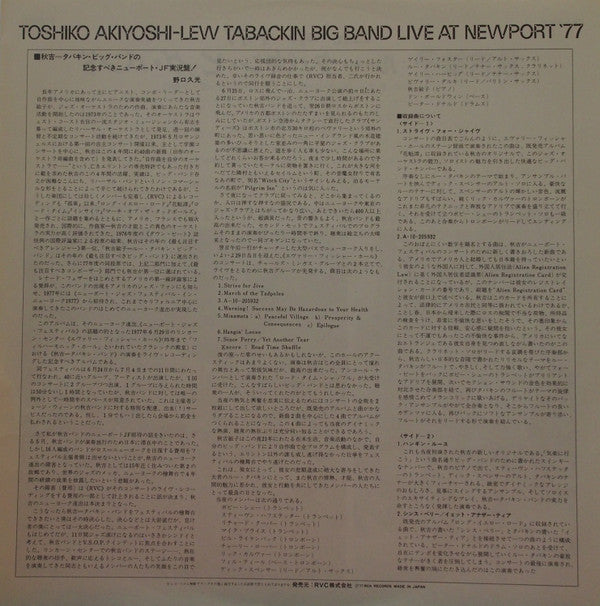 Toshiko Akiyoshi-Lew Tabackin Big Band - Live At Newport '77 (Vinyl, LP, Album) Very Good Plus (VG+) / Very Good Plus (VG+)