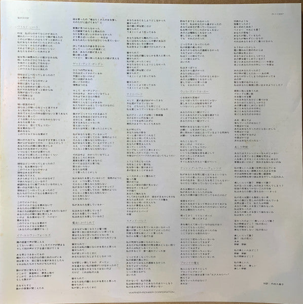 Stevie Nicks - The Wild Heart (Vinyl, LP, Album, Stereo) Very Good Plus (VG+) / Very Good Plus (VG+)