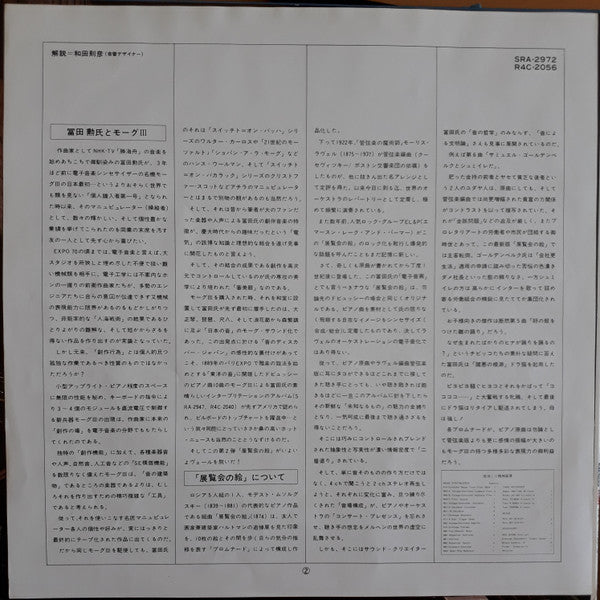 Tomita - Pictures At An Exhibition (Vinyl, LP, Album) Very Good Plus (VG+) / Very Good Plus (VG+)
