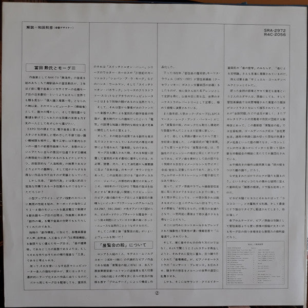 Tomita - Pictures At An Exhibition (Vinyl, LP, Album) Very Good (VG) / Very Good (VG)