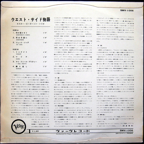 The Oscar Peterson Trio - West Side Story (Vinyl, LP, Album) Very Good (VG) / Very Good Plus (VG+)