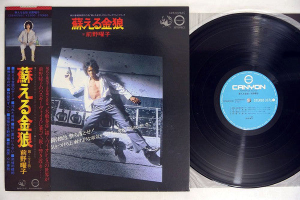 Yoko Maeno - Resurrected Golden Wolf (Vinyl, LP, Album, Stereo) Very Good (VG) / Very Good (VG)
