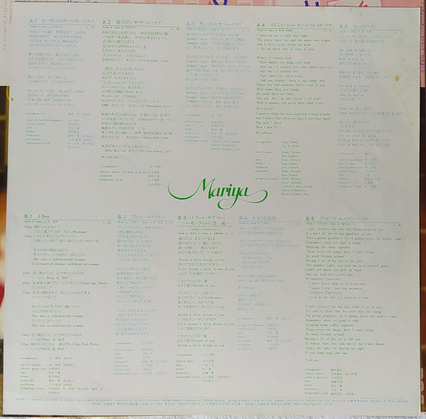 Mariya Takeuchi - University Street = ユニヴァーシティ・ストリート (Vinyl, LP, Album) Very Good Plus (VG+) / Very Good (VG)