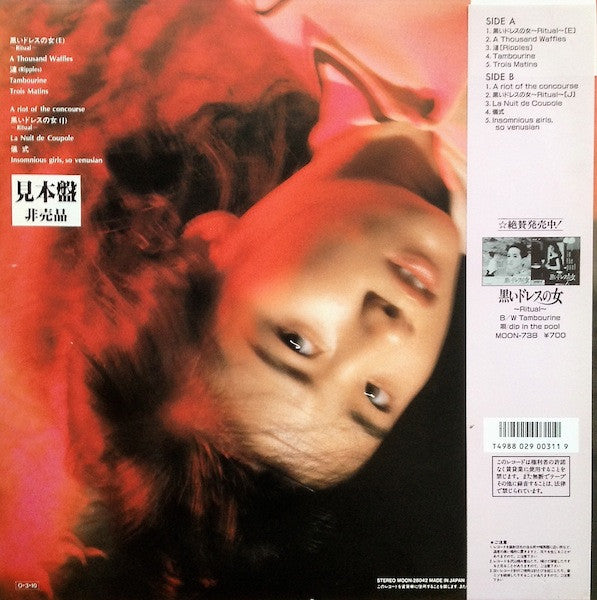 Masahide Sakuma - 黒いドレスの女 (Original Soundtrack) (Vinyl, LP, Promo) Near Mint (NM or M-) / Very Good (VG)
