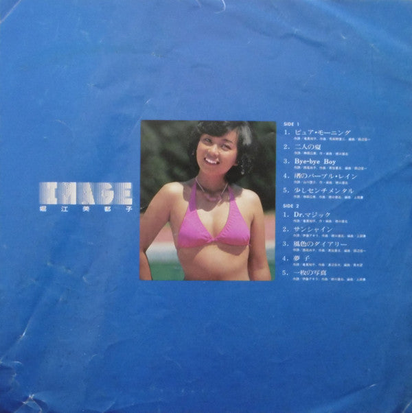 Mitsuko Horie - Image (Vinyl, LP, Album, Stereo) Very Good (VG) / Very Good (VG)