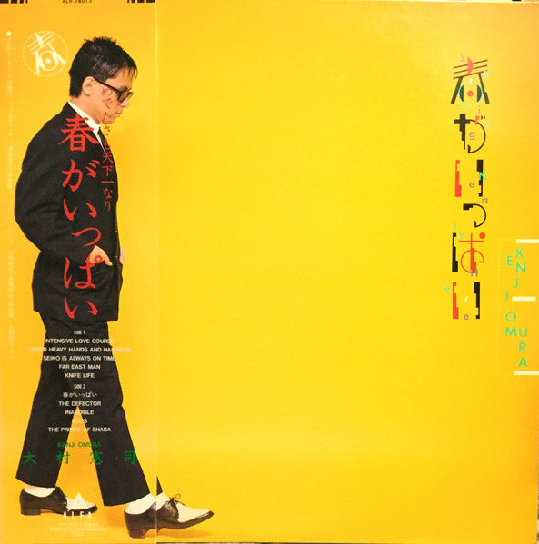 Kenji Omura - Spring Is Nearly Here (Vinyl, LP, Album) Very Good Plus (VG+) / Very Good Plus (VG+)