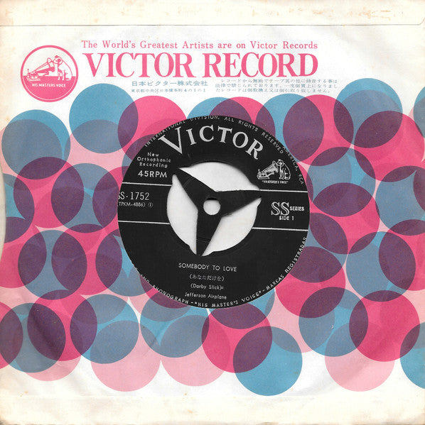 Jefferson Airplane - Somebody To Love (Vinyl, 7", Single, 45 RPM) Very Good (VG) / Very Good (VG)