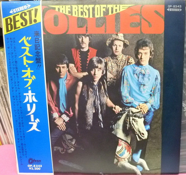 The Hollies - The Best Of The Hollies = ベスト・オブ・ホリーズ (Vinyl, LP, Compilation, Stereo) Very Good Plus (VG+) / Good Plus (G+)