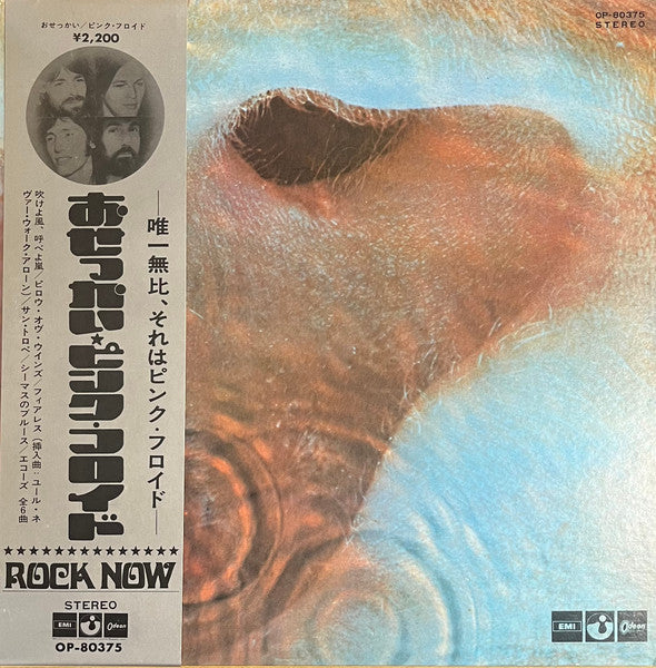 Pink Floyd - Meddle (Vinyl, LP, Album, Repress) Good Plus (G+) / Very Good (VG)