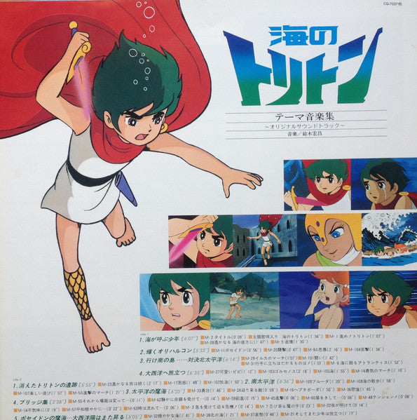 Hiromasa Suzuki - オリジナルサウンドトラック 海のトリトン テーマ音楽集 (Vinyl, LP, Mono)