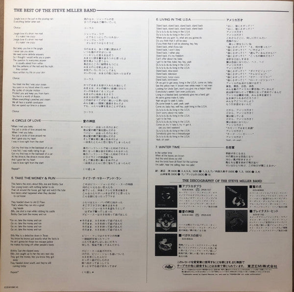 Steve Miller Band - The Best Of The Steve Miller Band (Vinyl, LP, Compilation) Very Good (VG) / Very Good Plus (VG+)