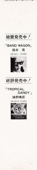 Tin Pan Alley - キャラメル・ママ (Vinyl, LP, Album)