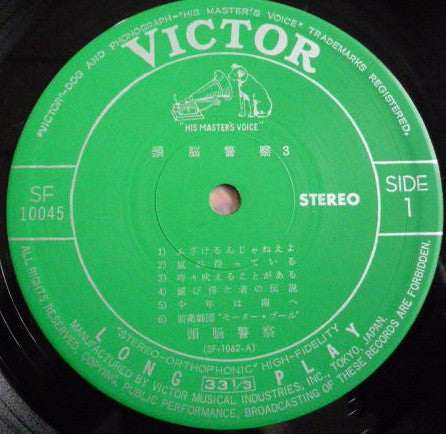頭脳警察 - 頭脳警察 3 (Vinyl, LP, Album) Very Good Plus (VG+) / Very Good (VG)
