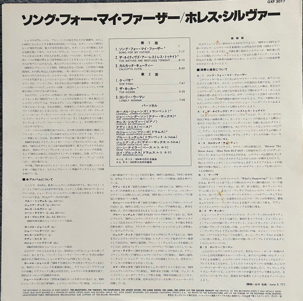 The Horace Silver Quintet - Song For My Father (Cantiga Para Meu Pai) (Vinyl, LP, Album, Limited Edition, Reissue, Stereo) Very Good (VG) / Very Good (VG)