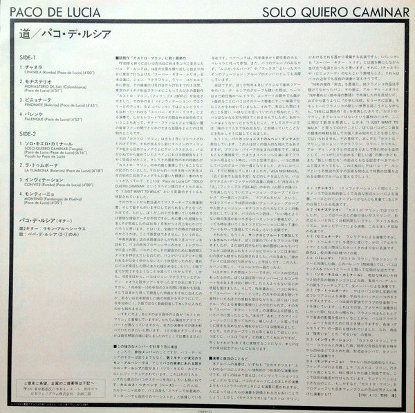 Paco De Lucía - Solo Quiero Caminar = 道 (Vinyl, LP, Album, Stereo) Very Good Plus (VG+) / Very Good Plus (VG+)
