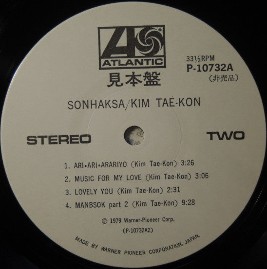 Kim Tae Gon - ソンハクサ(松鶴寺) = Sonhaksa (Vinyl, LP, Album, Promo, Stereo) Very Good Plus (VG+) / Very Good (VG)