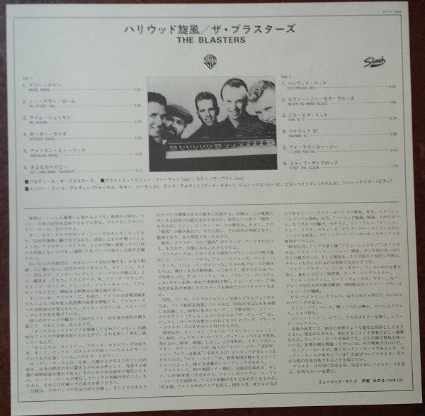 The Blasters - The Blasters (Vinyl, LP, Album) Very Good (VG) / Very Good (VG)