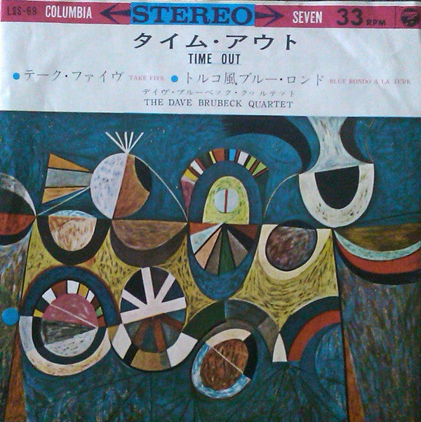 The Dave Brubeck Quartet - Time Out (Vinyl, 7", 33 ⅓ RPM, Single, Reissue) Very Good Plus (VG+) / Very Good Plus (VG+)