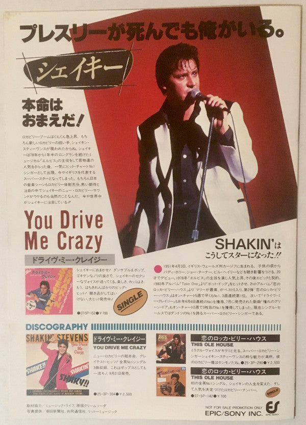 Shakin' Stevens - You Drive Me Crazy (Vinyl, LP, Compilation) Very Good (VG) / Very Good (VG)