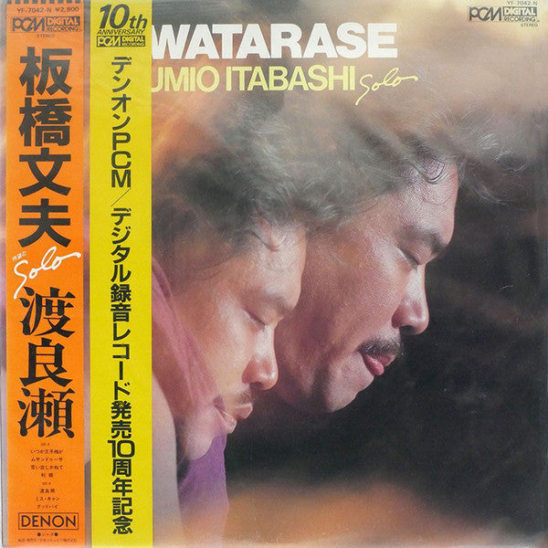 Fumio Itabashi - Watarase = 渡良瀬 (Vinyl, LP, Album, Stereo) Near Mint (NM or M-) / Very Good Plus (VG+)