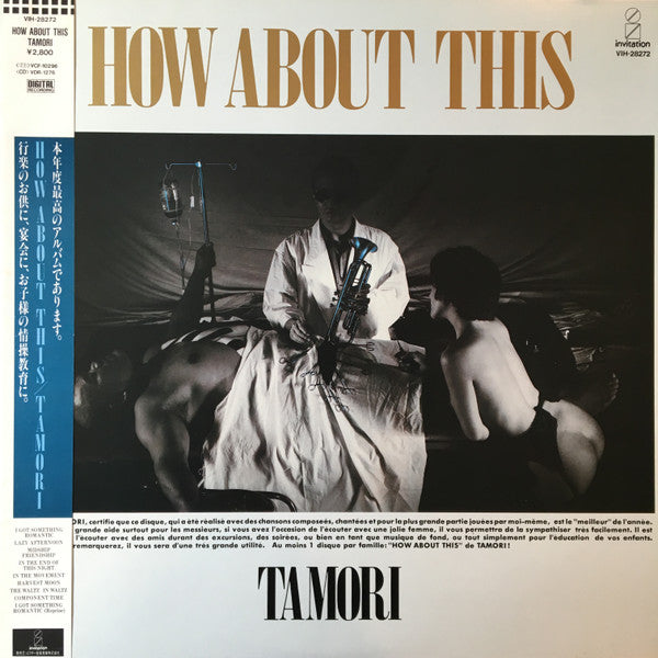 Tamori - How About This (Vinyl, LP, Album)