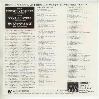 The Jacksons - キャン・ユー・フィール・イット = Can You Feel It (Vinyl, 7", Single, Stereo) Very Good Plus (VG+) / Very Good Plus (VG+)
