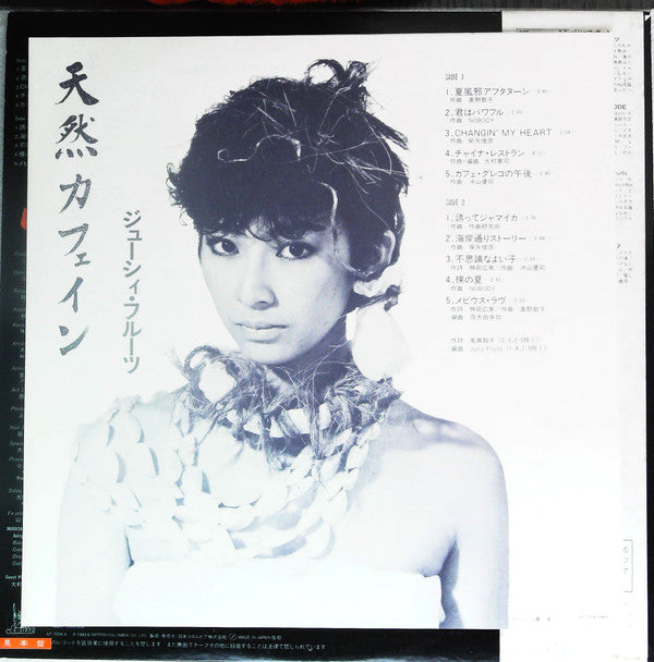 Juicy Fruits - 天然カフェイン (Vinyl, LP, Album, Promo) Near Mint (NM or M-) / Very Good Plus (VG+)