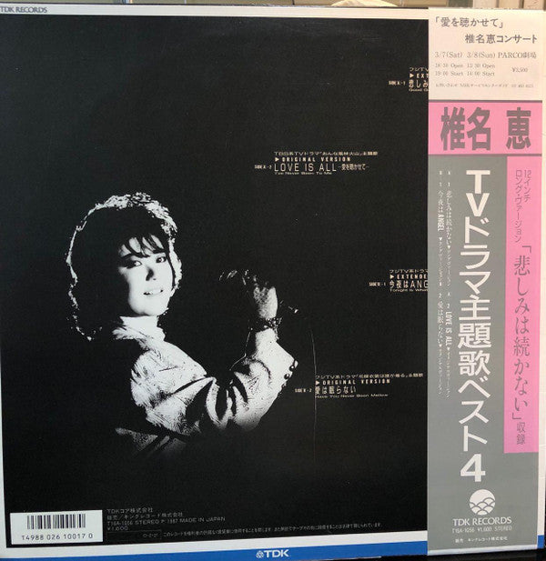 Megumi Shiina - TVドラマ主題歌ベスト4 = TV Theme Best 4 (Vinyl, 12", 45 RPM, Maxi-Single, Compilation, Stereo) Very Good Plus (VG+) / Very Good Plus (VG+)