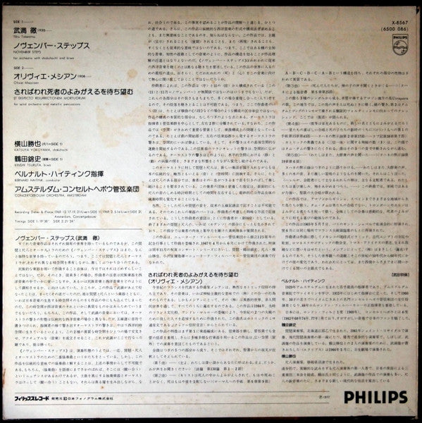 Toru Takemitsu - November Steps / Et Expecto Resurrectionem Mortuorum (Vinyl, LP, Album, Reissue) Very Good Plus (VG+) / Very Good (VG)