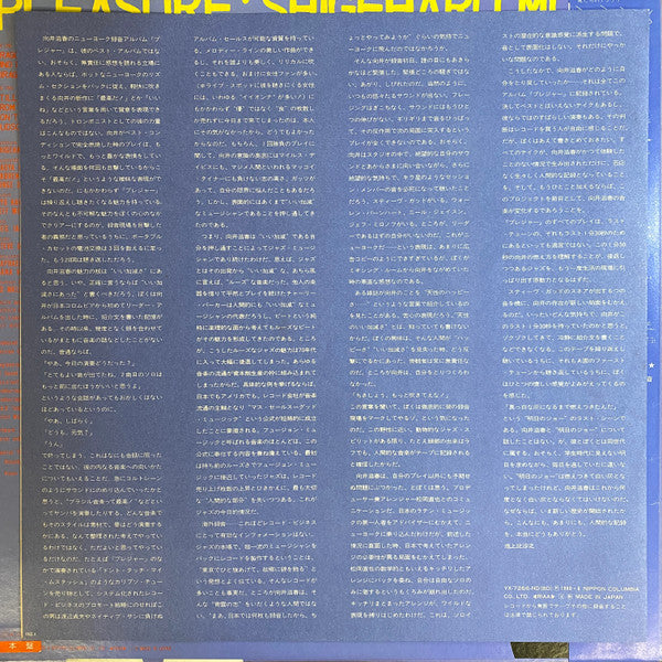 Shigeharu Mukai - Pleasure (Vinyl, LP, Album, Promo)