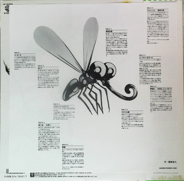 Katsuhisa Hattori - Bon Voyage (Vinyl, LP, Stereo) Very Good (VG) / Very Good (VG)