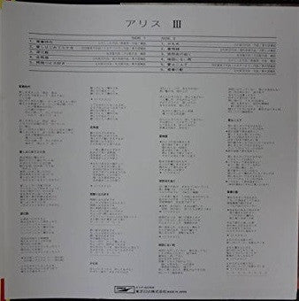 Alice (45) - Alice III (Vinyl, LP, Album) Very Good Plus (VG+) / Very Good Plus (VG+)