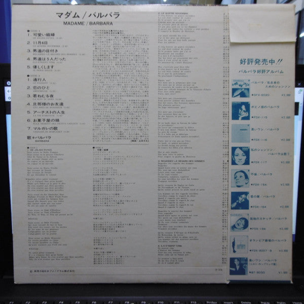 Barbara (5) - Madame = マダム (Vinyl, LP, Reissue, Stereo) Very Good Plus (VG+) / Very Good (VG)