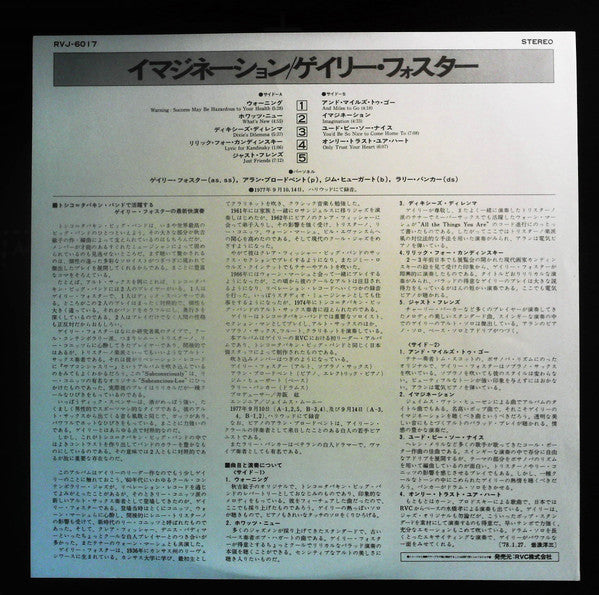 Gary Foster - Imagination (Vinyl, LP) Very Good Plus (VG+) / Very Good Plus (VG+)